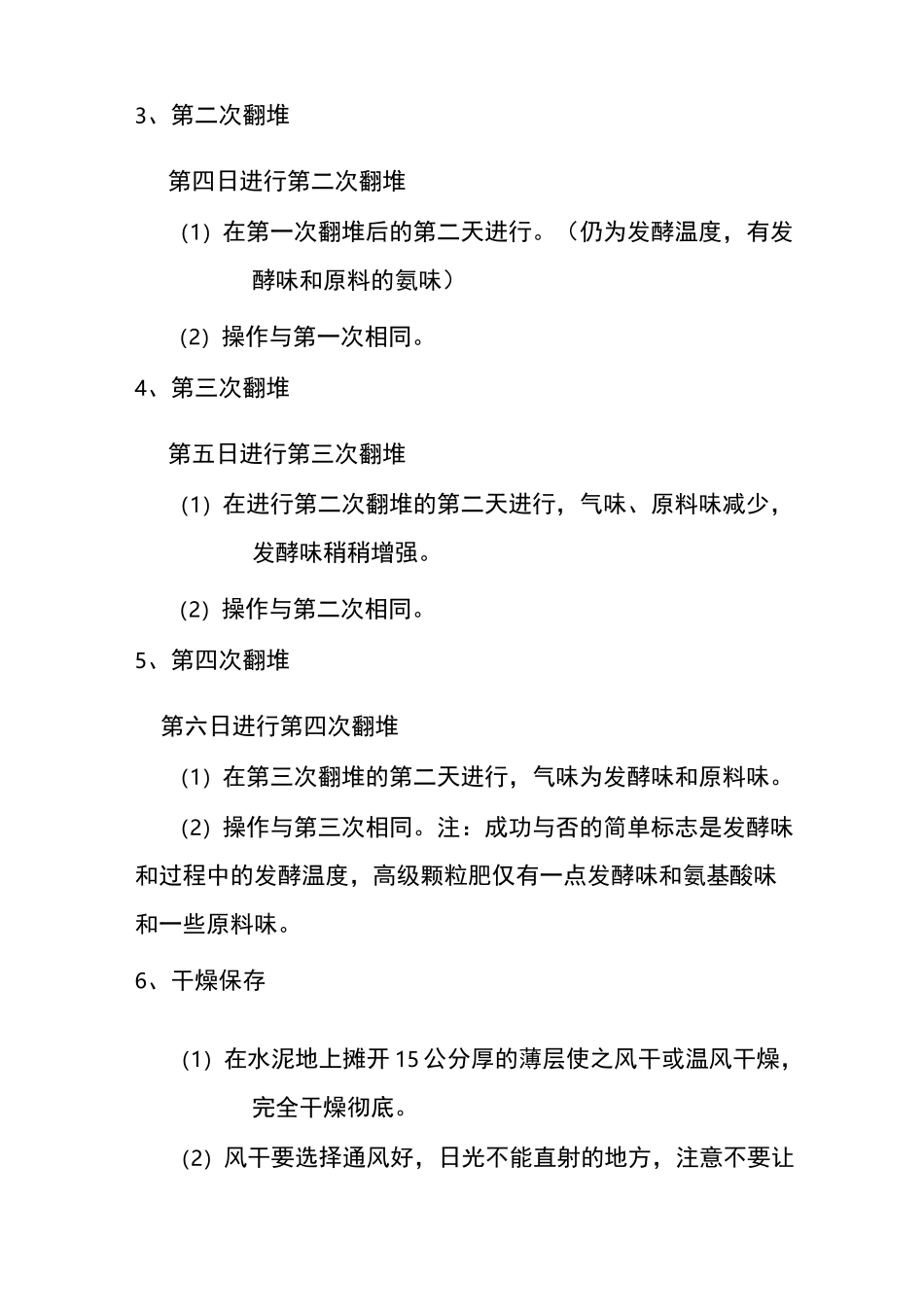 (完整版)有机肥厂规章制度_第3页