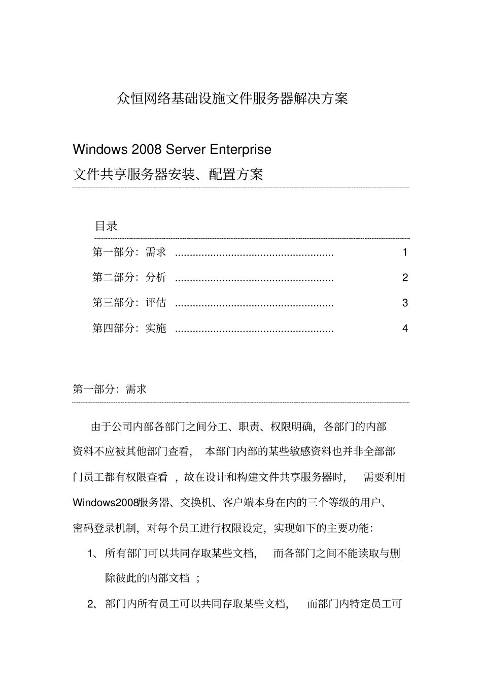文件服务器建设方案_第1页