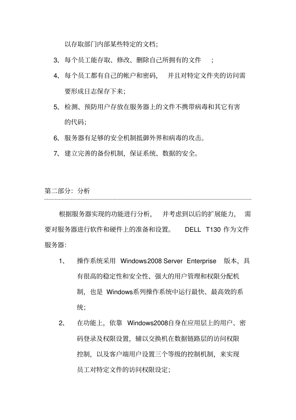 文件服务器建设方案_第2页