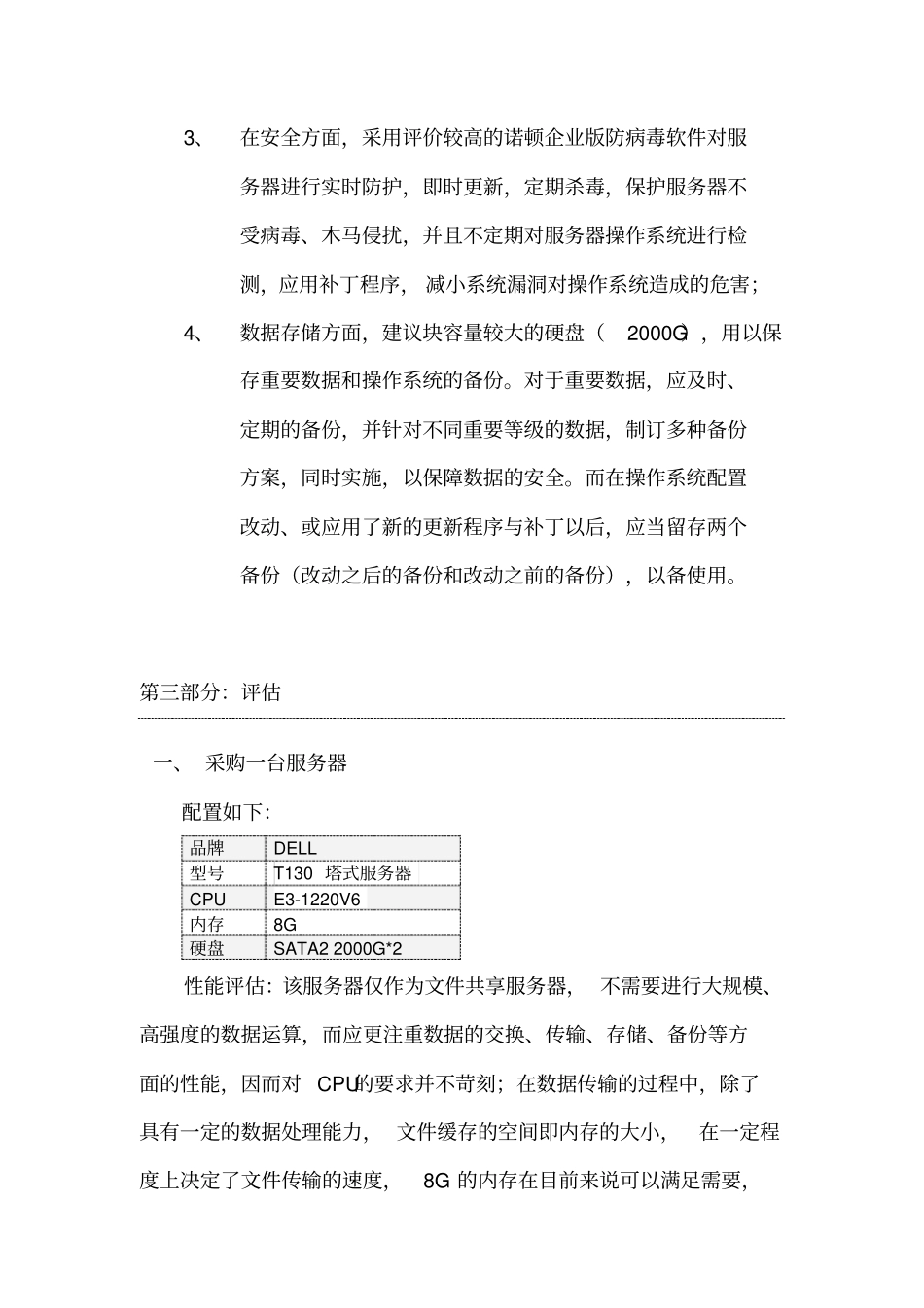 文件服务器建设方案_第3页