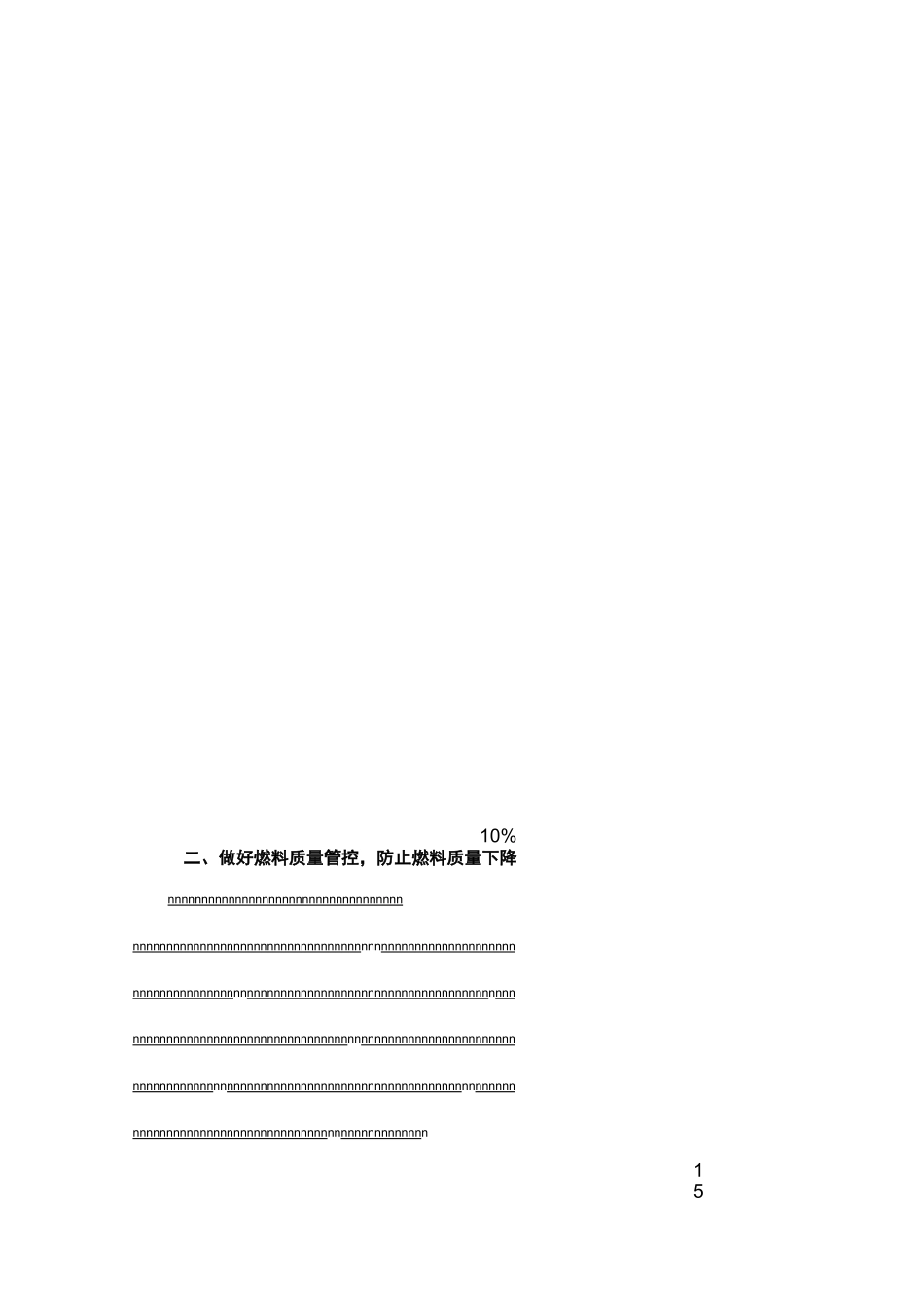 论生物质电厂燃料供应的风险防范_第3页