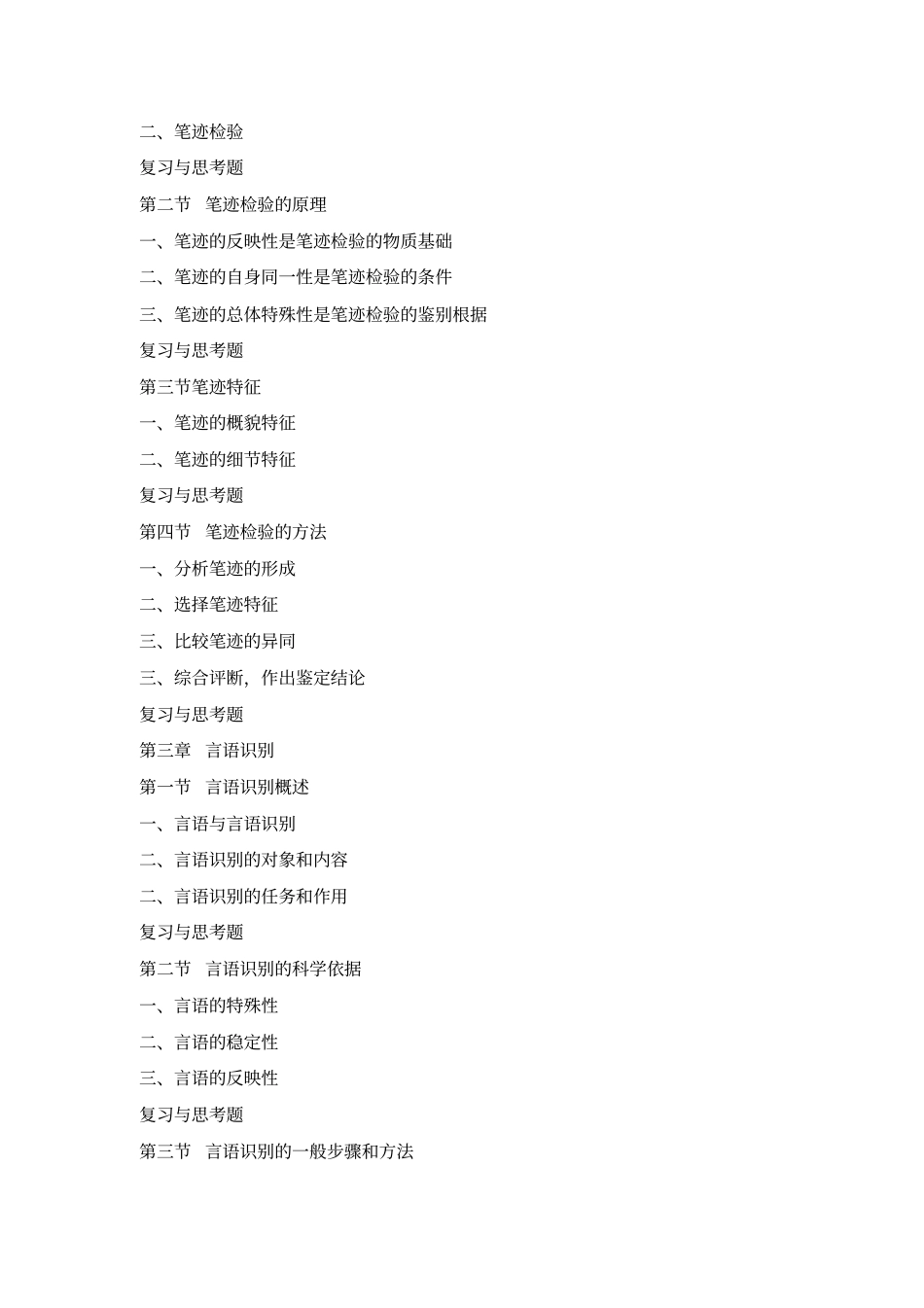 文件检验技术教学大纲_第2页