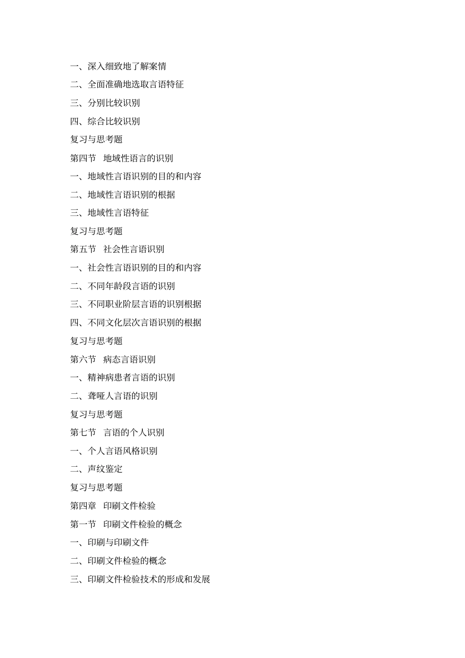 文件检验技术教学大纲_第3页