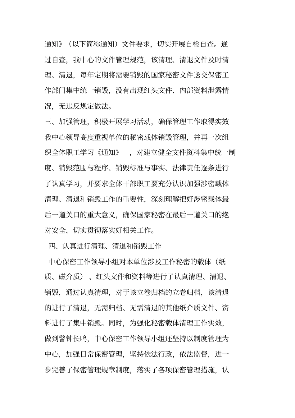 文件清退销毁情况报告_第2页