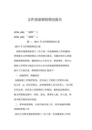 文件清退销毁情况报告