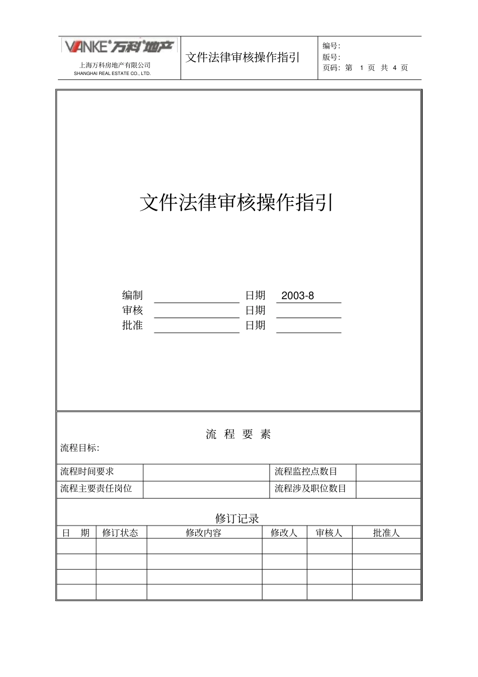 文件法律审核操作指引_第1页