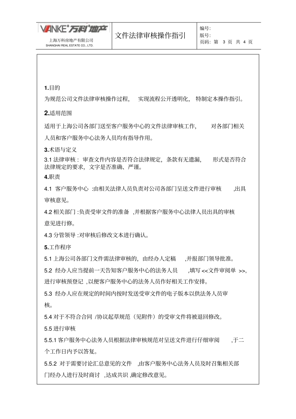文件法律审核操作指引_第3页