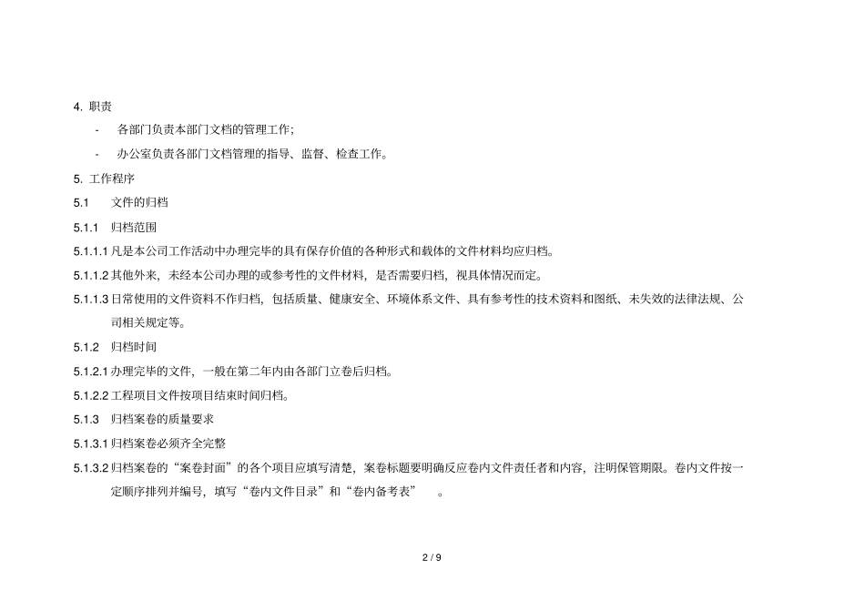文件资料整理整顿工作技术方案_第2页