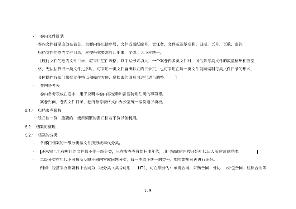 文件资料整理整顿工作技术方案_第3页