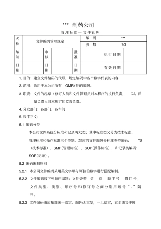 文件编码管理规定