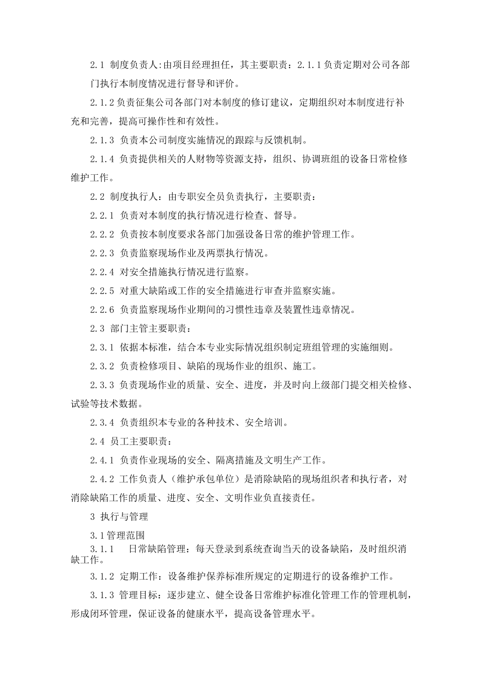 设备日常维护管理制度_第2页