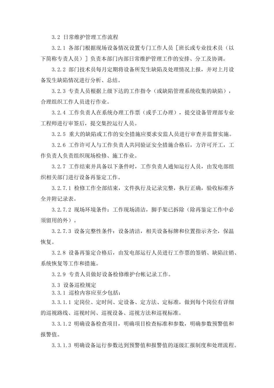 设备日常维护管理制度_第3页