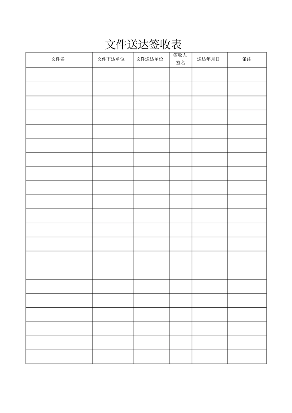 文件送达签收表_第1页