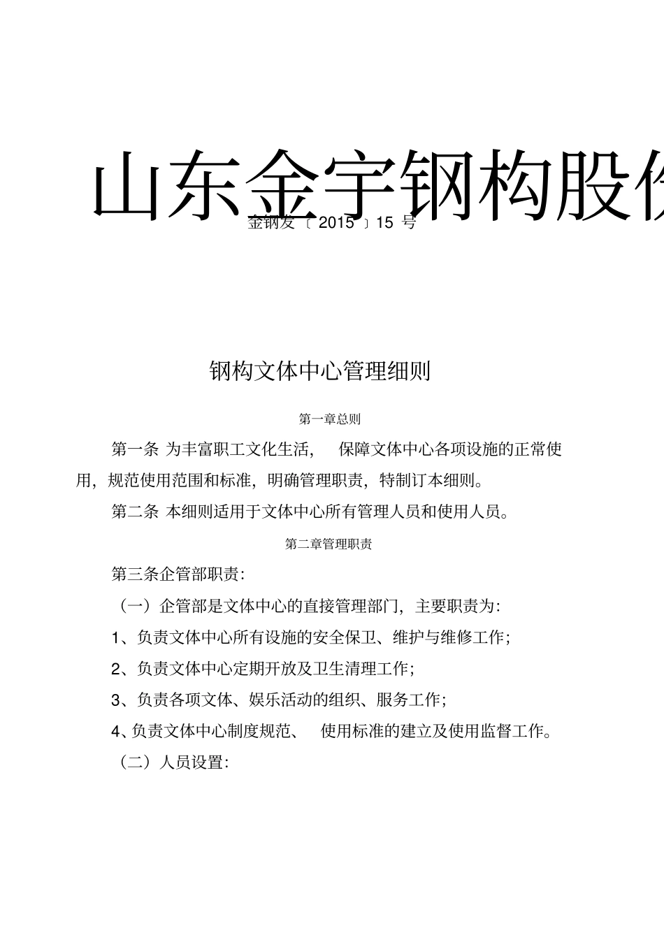 文体中心管理细则_第1页