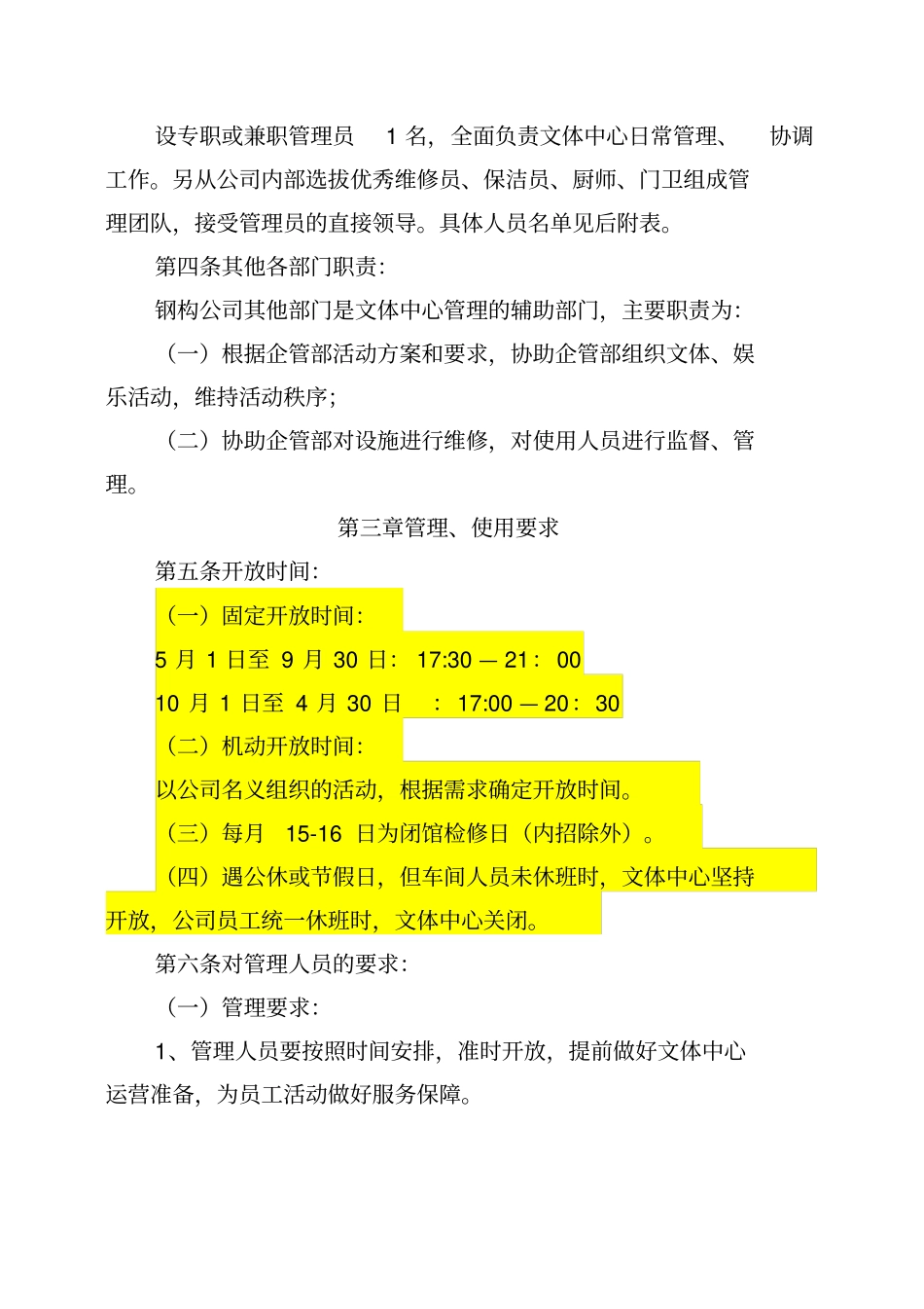 文体中心管理细则_第2页