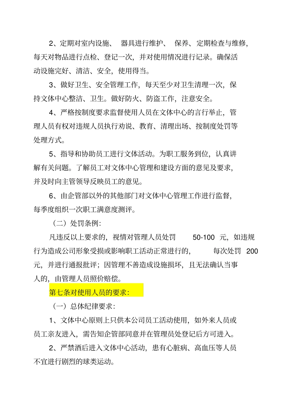 文体中心管理细则_第3页