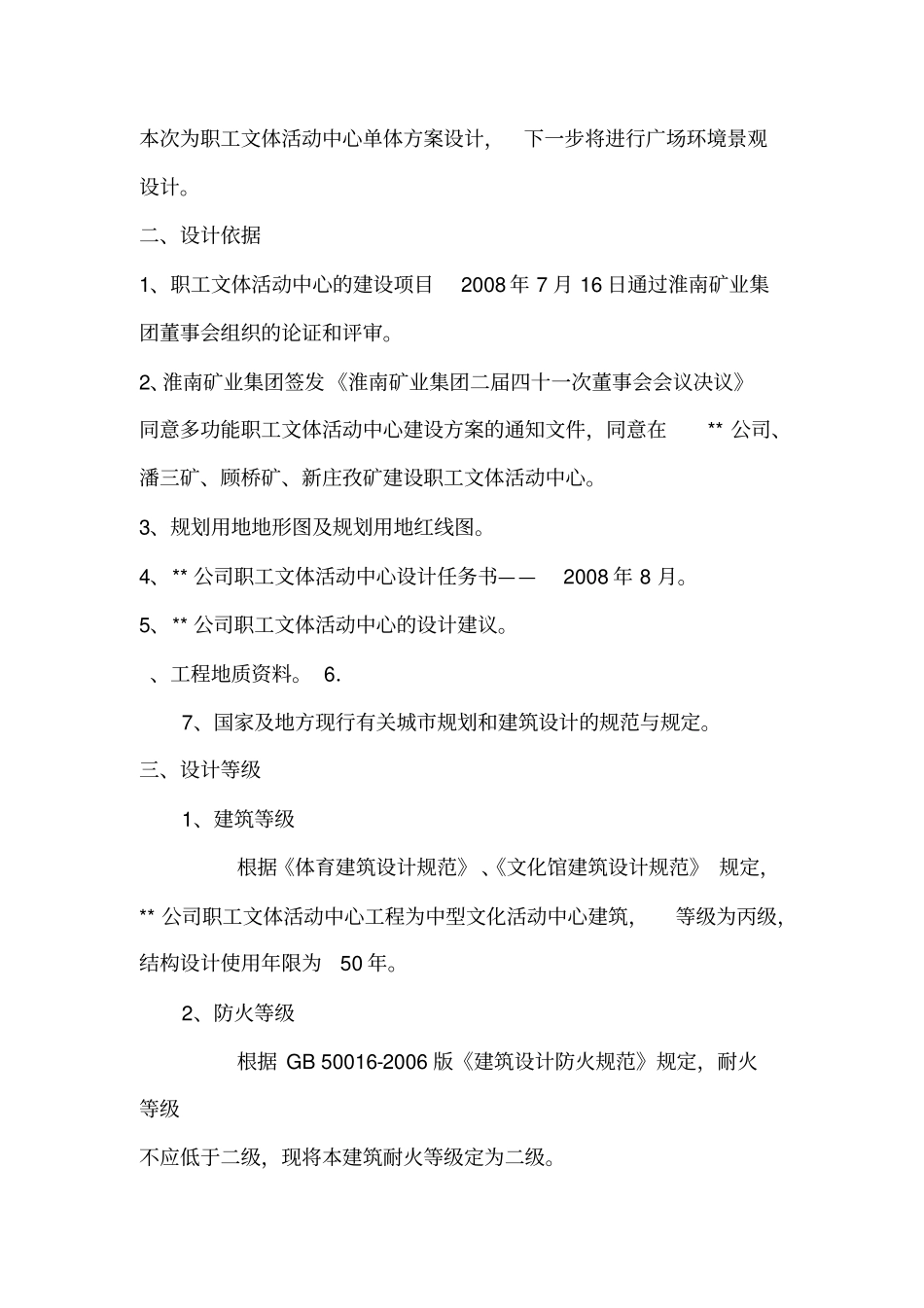 文体活动中心设计说明_第2页