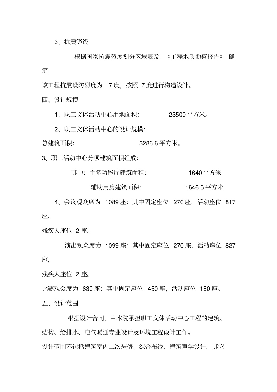 文体活动中心设计说明_第3页