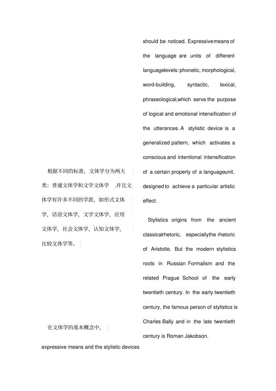 文体学课堂总结_第2页