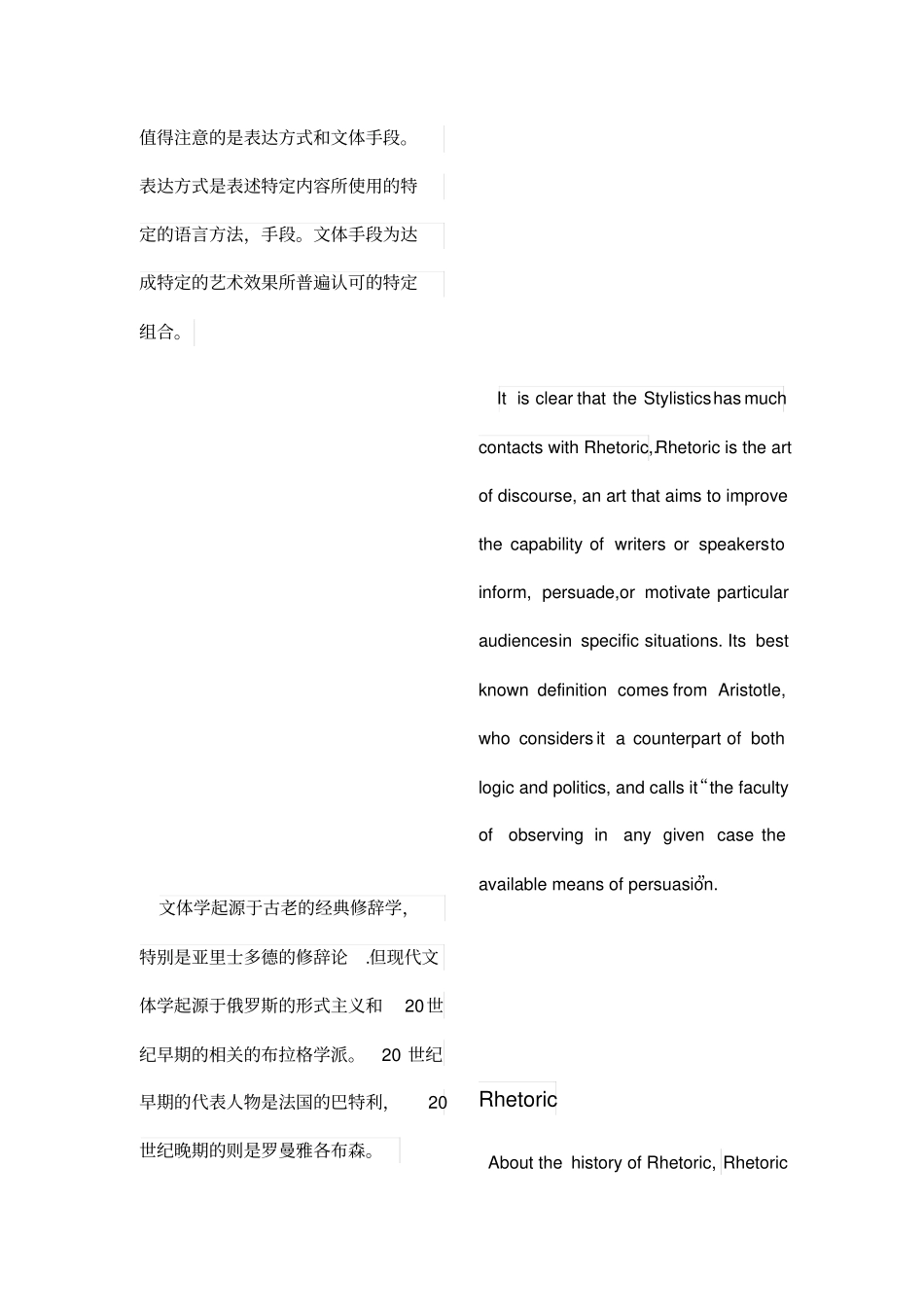 文体学课堂总结_第3页