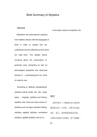 文体学课堂总结