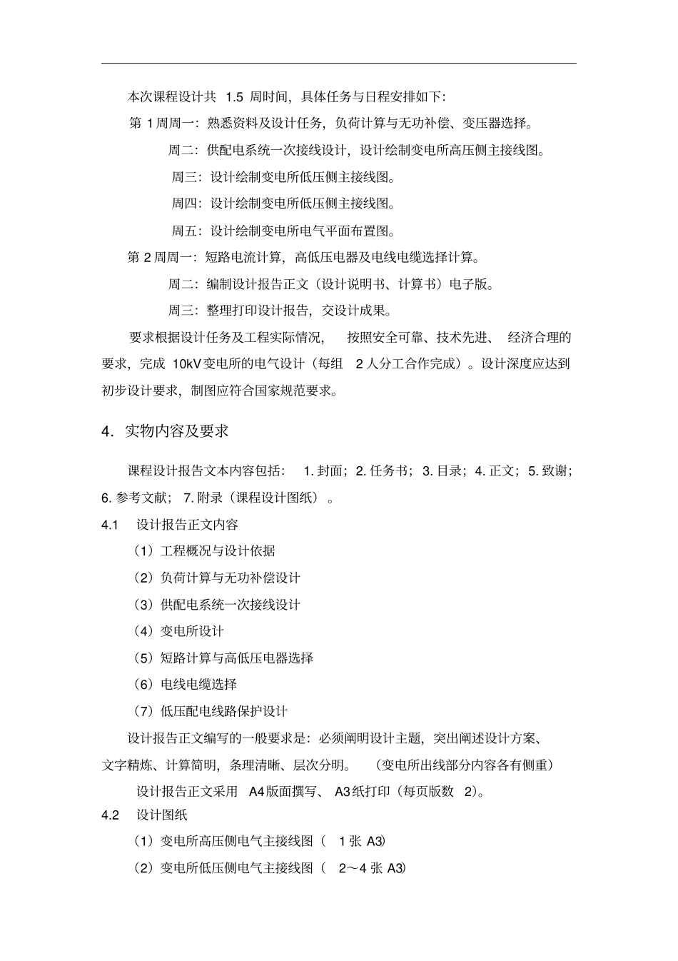 文体馆10KV变电所电气设计_第3页