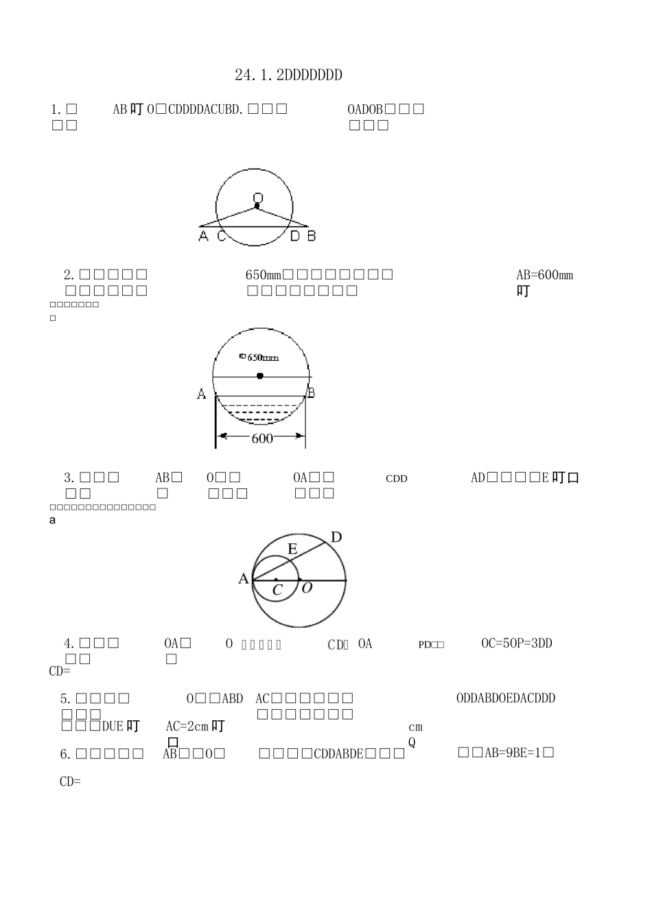 《垂直于弦的直径》练习_第1页