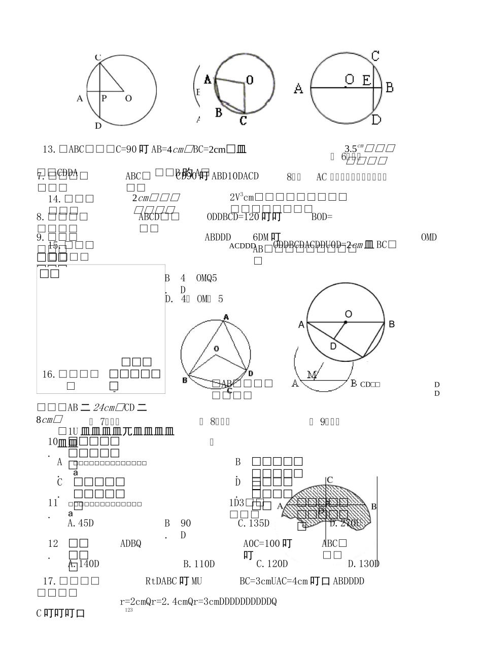 《垂直于弦的直径》练习_第2页