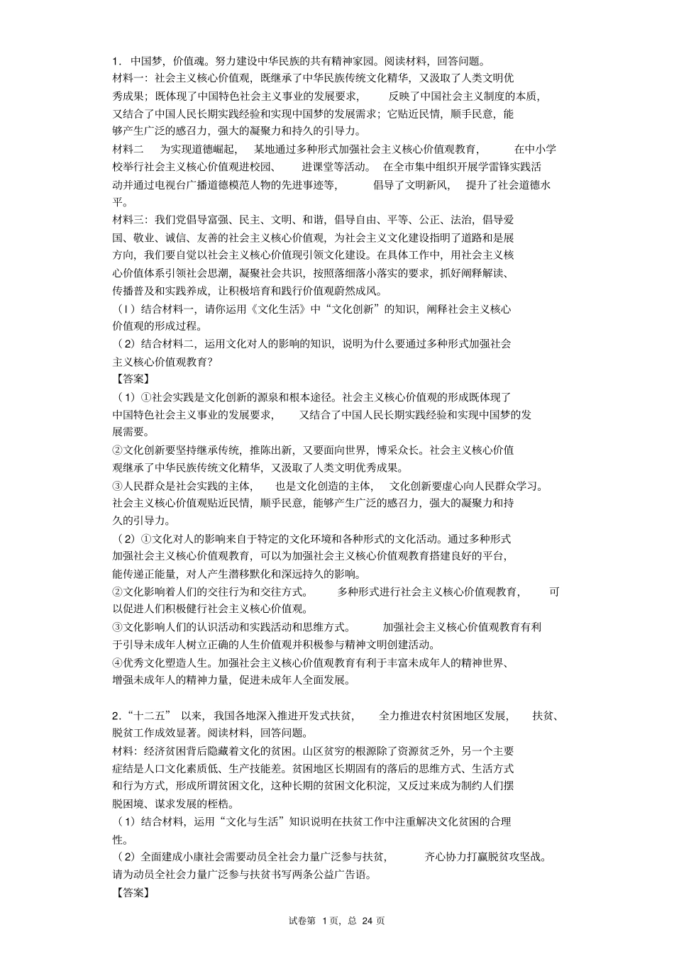 文化主观题讲解_第1页