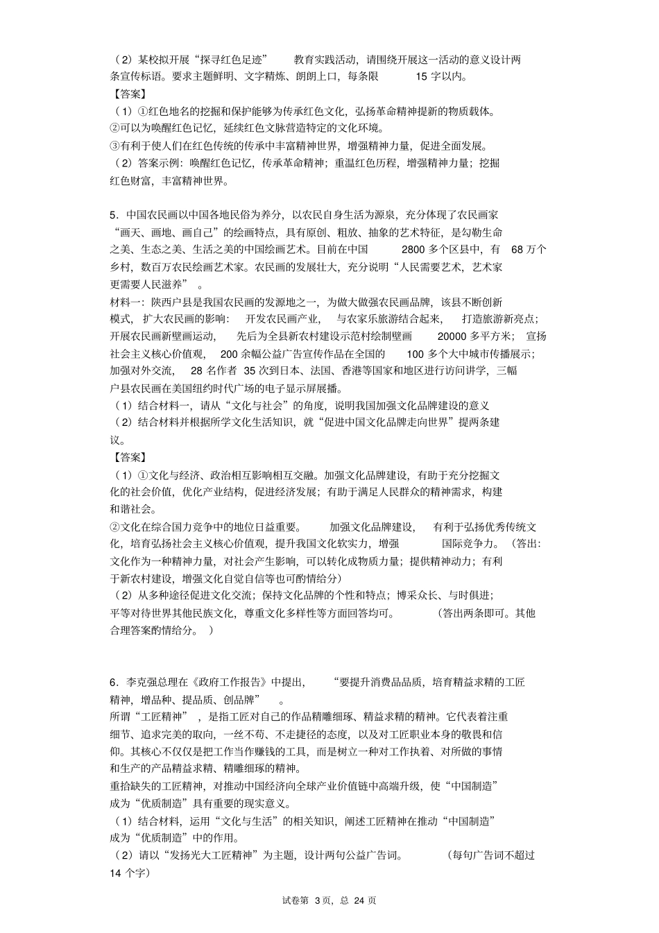 文化主观题讲解_第3页
