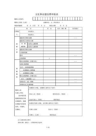 文化事业建设费申报表