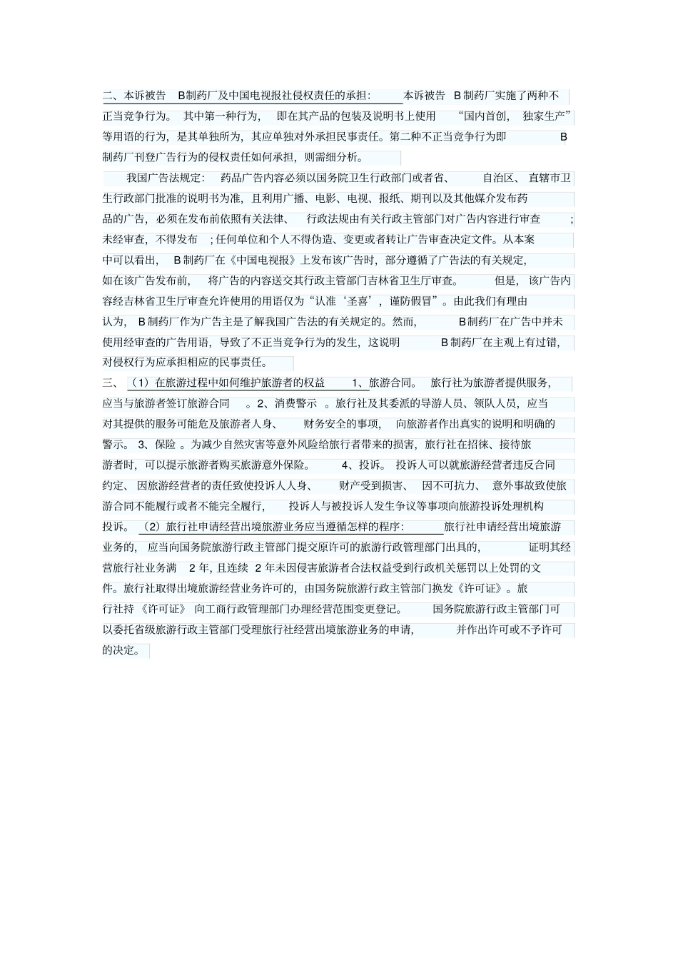 文化产业也政策与法规_资料整理_第3页