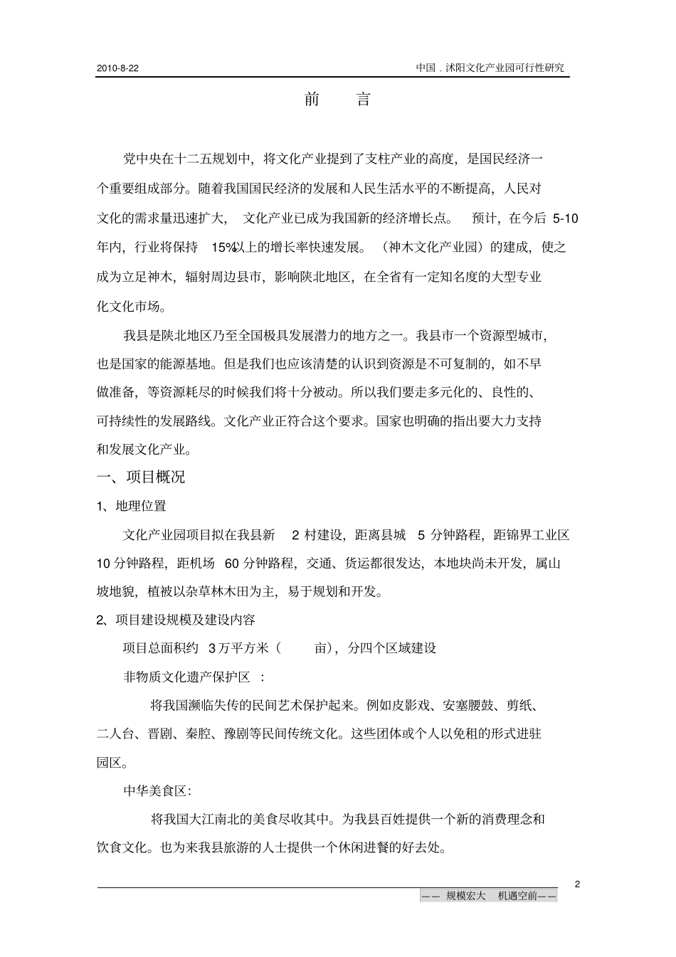 文化产业园可行性报告_第2页