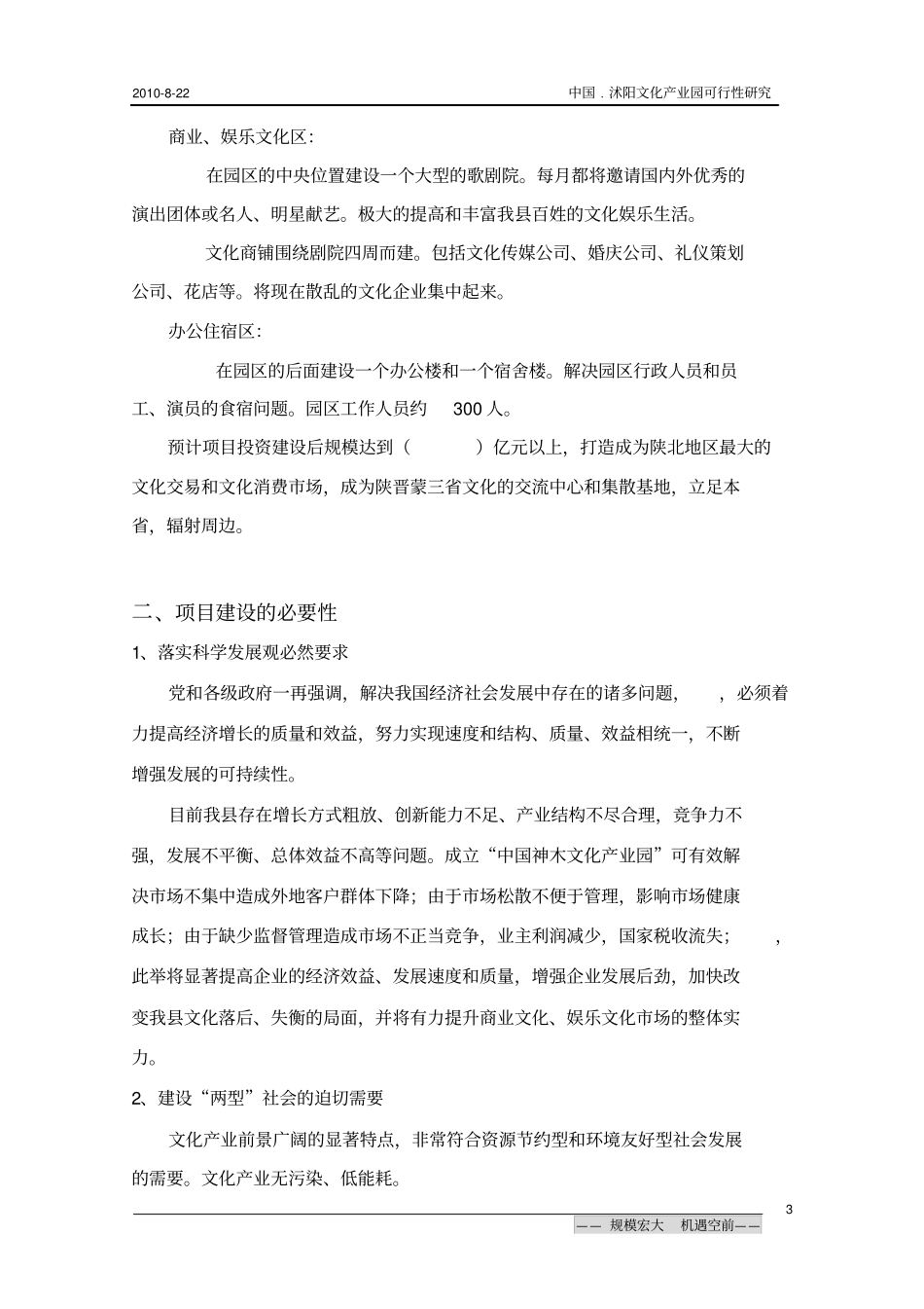 文化产业园可行性报告_第3页