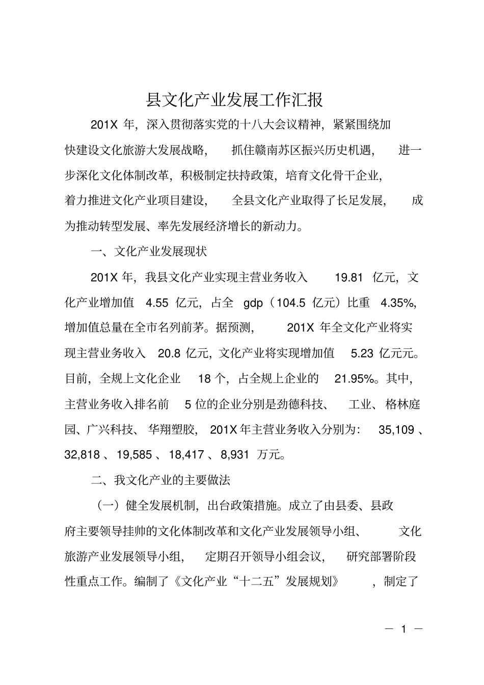 文化产业发展工作汇报_第1页