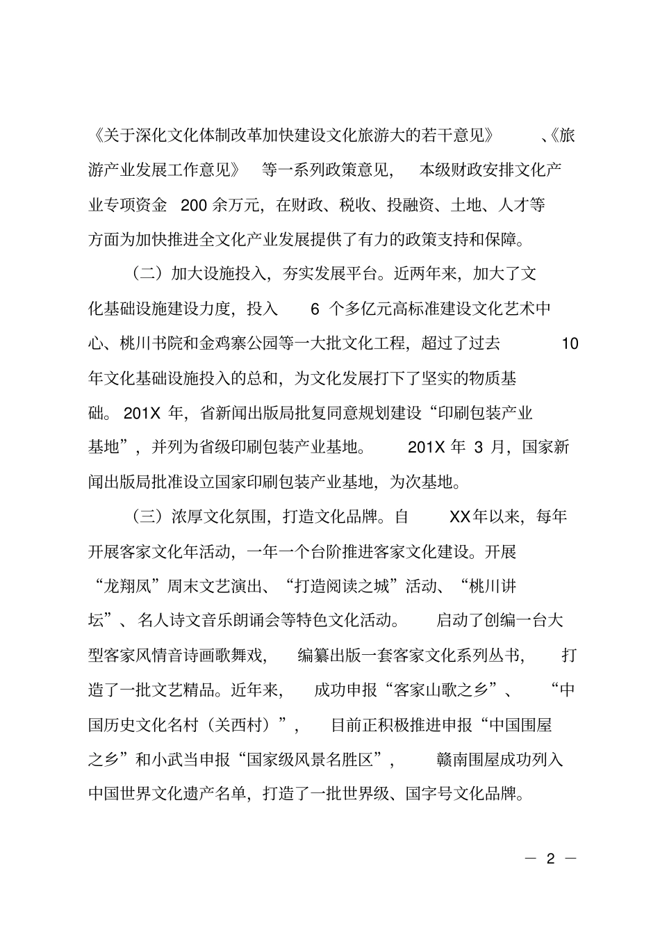 文化产业发展工作汇报_第2页