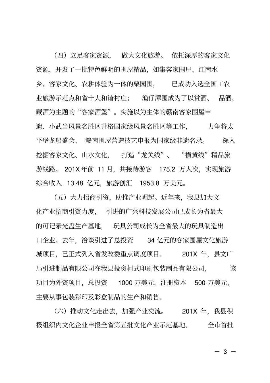 文化产业发展工作汇报_第3页
