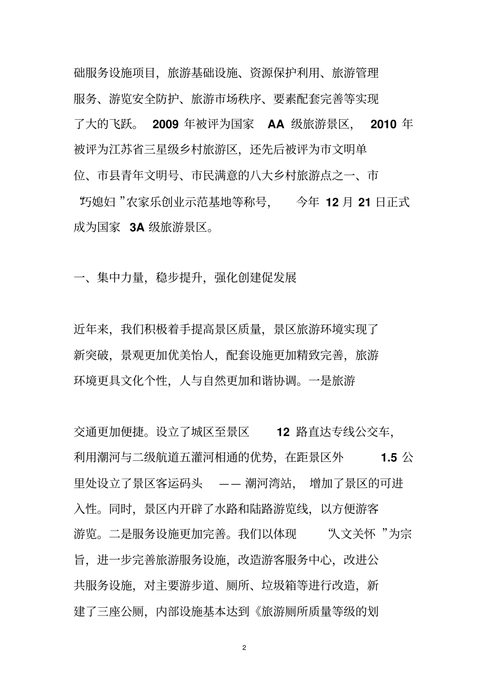 文化产业示范基地申报材料_第2页