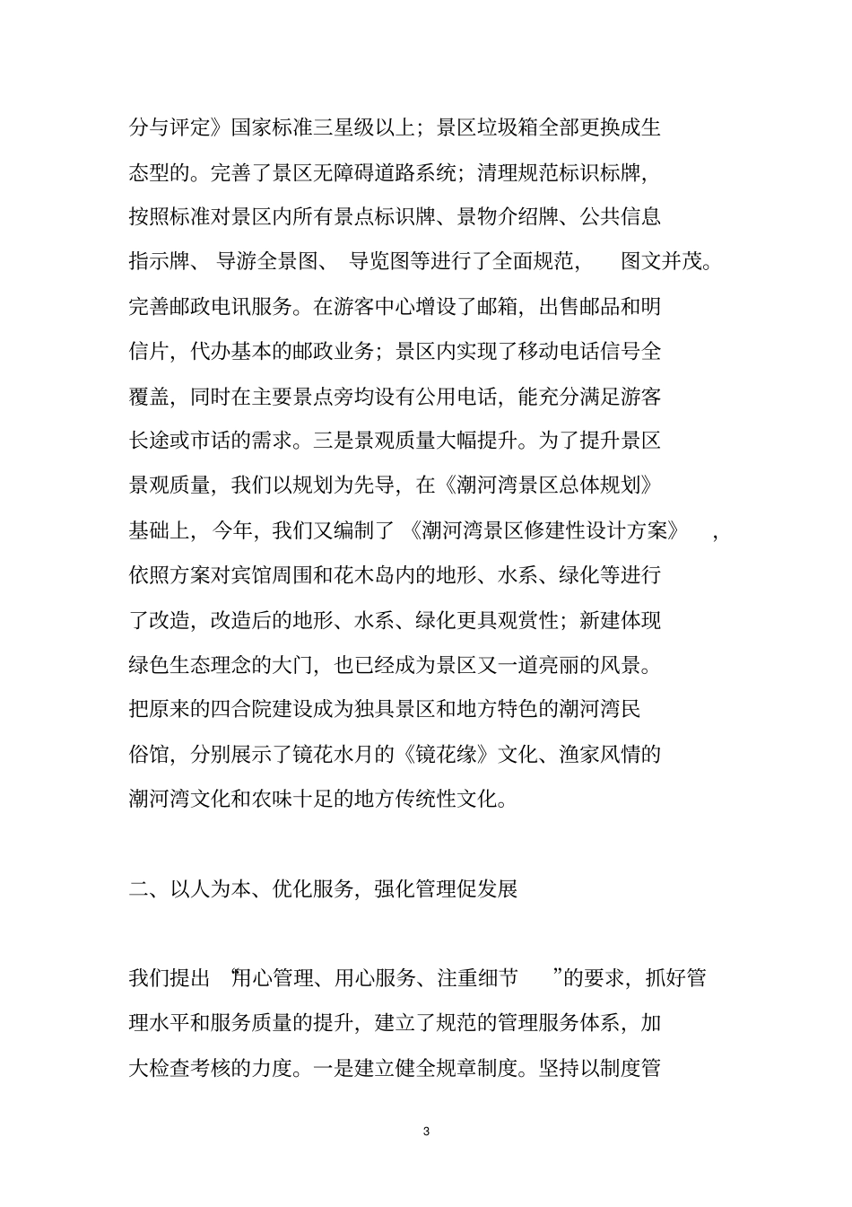 文化产业示范基地申报材料_第3页