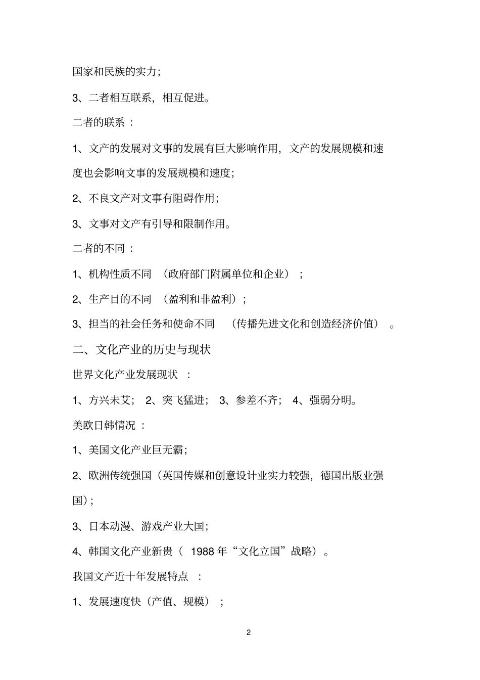 文化产业概论复习资料欧阳友权主编1_第2页