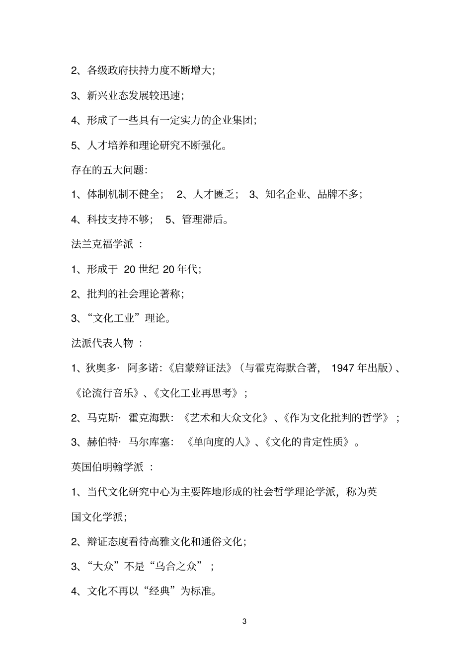 文化产业概论复习资料欧阳友权主编1_第3页