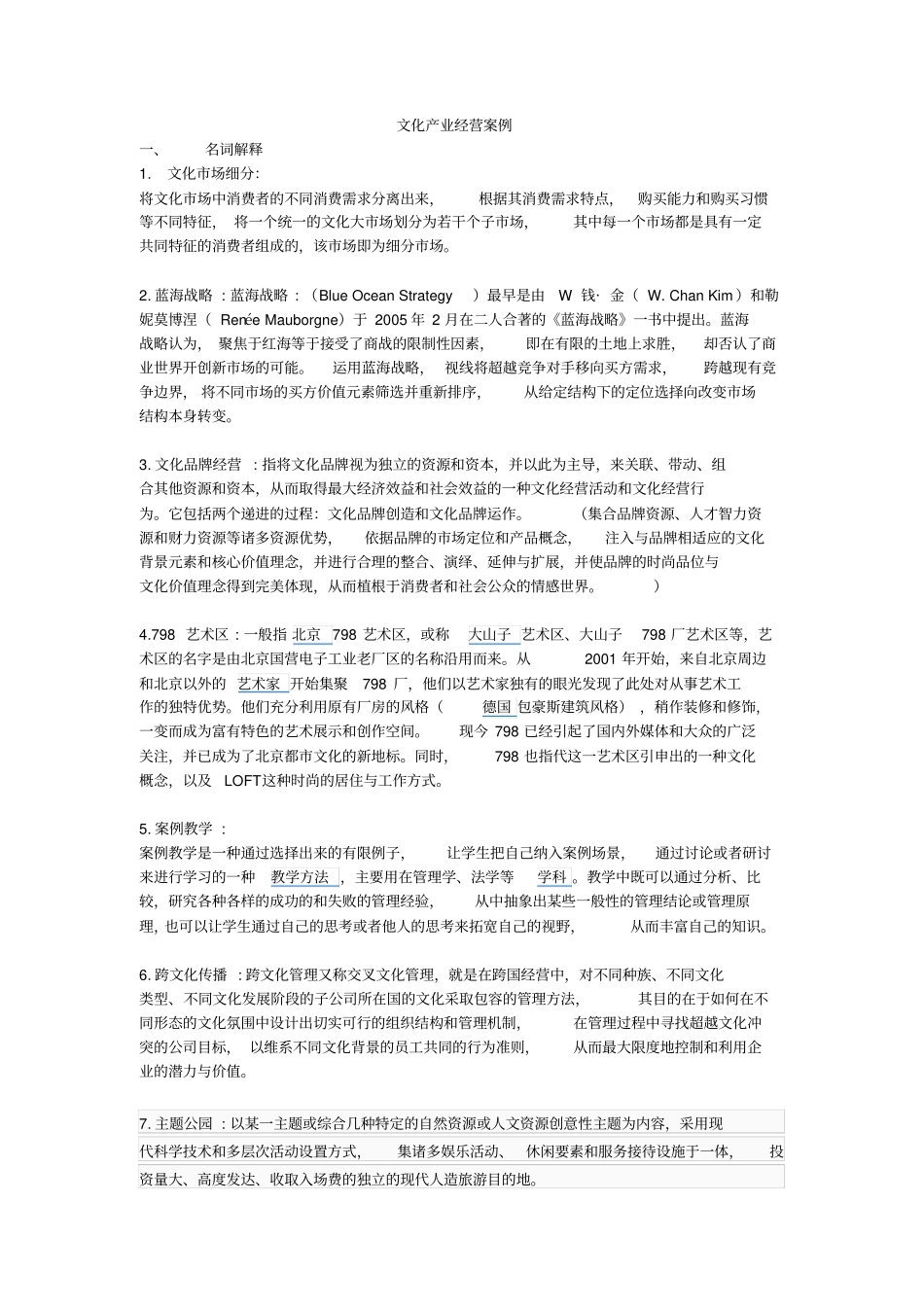 文化产业经营案例_第1页