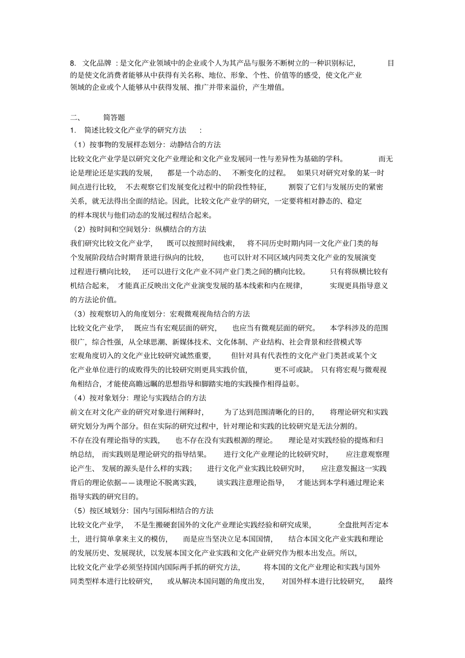 文化产业经营案例_第2页