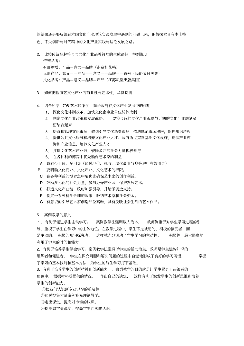 文化产业经营案例_第3页