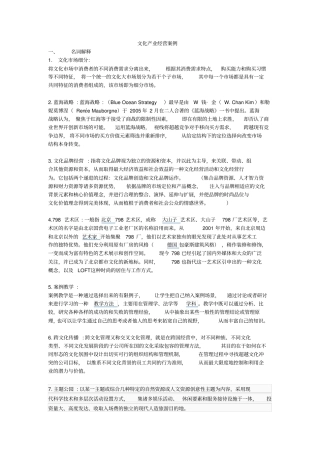 文化产业经营案例