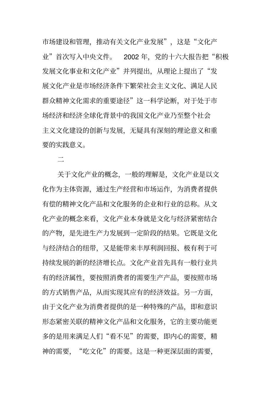 文化产业经济效益与社会效益对比_第2页