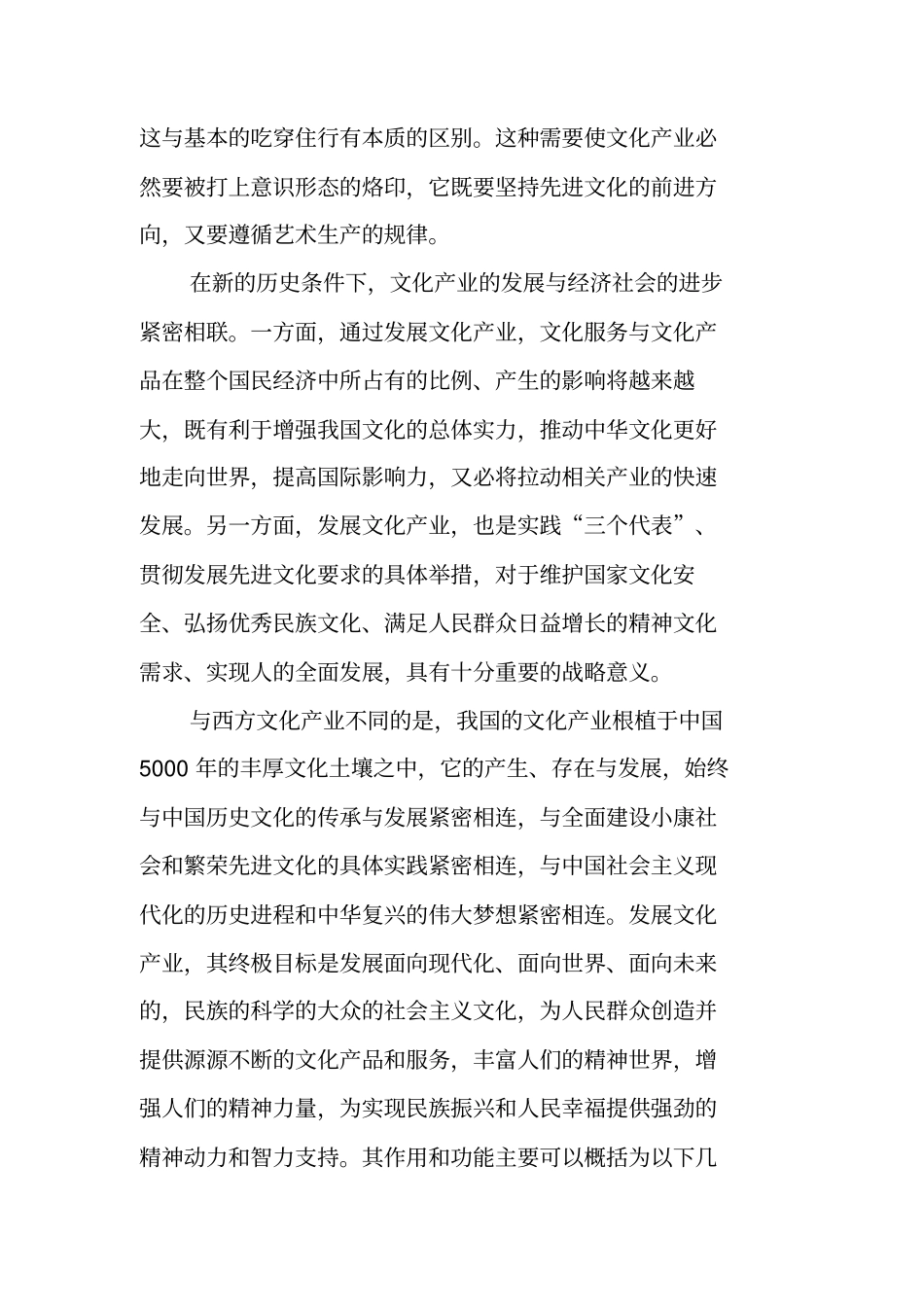 文化产业经济效益与社会效益对比_第3页