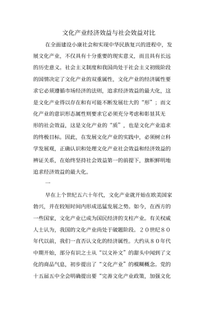 文化产业经济效益与社会效益对比