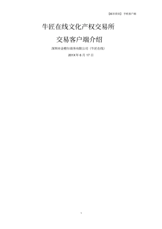 文化产权交易所系统平台详细介绍教材