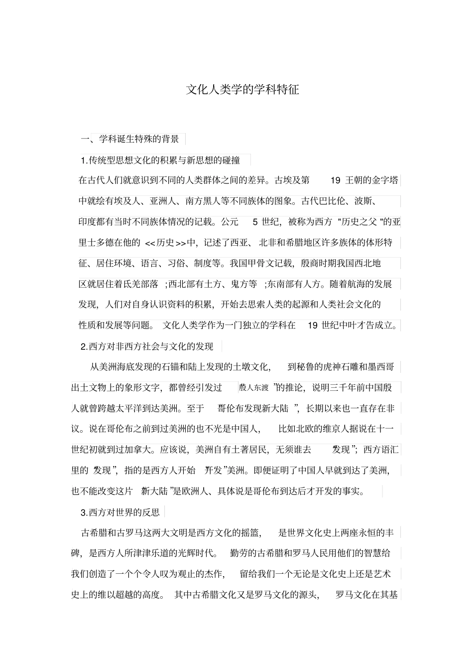 文化人类学,计算机科学与技术,,常向阳_第2页